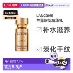 兰蔻 菁纯臻颜焕亮眼部精华乳 15ml