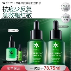 phyto-c 欧玛油橄榄修护精华液舒缓褪红敏感肌控油祛痘
