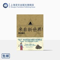 来自新世界小说(上下共2册)贵志祐介著 反乌托邦作品 漫画动画原著小说 侦探推理悬疑小说 上海译文出版社 正版