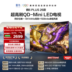 TCL 55R69A Plus-A QD-Mini LED 55英寸 平板电视+标配