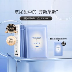 Dermaroller 玻尿酸精华面膜 18ml*10片