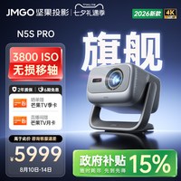 坚果投影 投影  N3 Pro 4K三色激光投影仪