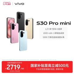 vivo S30 Pro mini 5G手机 12GB+256GB 薄荷青