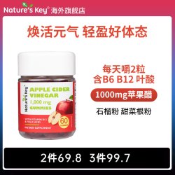 Nature's Key 美国NaturesKey苹果醋软糖自然之钥阻断消化健身膳食纤维官方正品