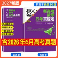 移动端：2027一数必刷100讲高考数学核心方法一百讲常规偏基础中档版 一数高中教辅2026核心卷40套高中数学一本通必修一二选修新高三讲义书