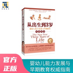 崔玉涛育儿百科 家庭育儿百科全书