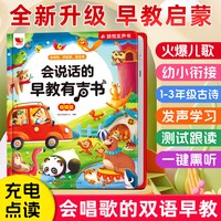 移动端：会说话的早教有声书中英双语启蒙认知幼儿手指点读发声书0-1一2到3岁读物宝宝学说话4撕不烂绘本玩具益智儿歌儿童早教机点读学习机