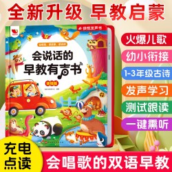 会说话的早教有声书中英双语启蒙认知幼儿手指点读发声书0-1一2到3岁读物宝宝学说话4撕不烂绘本玩具益智儿歌儿童早教机点读学习机
