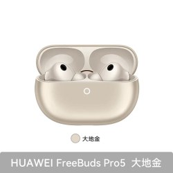 华为 FreeBudsPro5悦彰耳机主动降噪蓝牙耳机