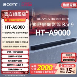 索尼 HT-A9000全景声回音壁360智能穹顶 4K/120Hz家庭影院
