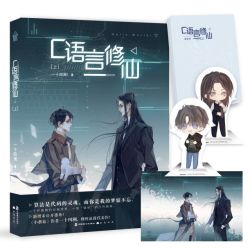  小蘑菇1234 漫画 一十四洲 原著 金一二编 尉迟金泽 猫猫头 绘 小说任选 +方尖碑+c语言修仙 一十四洲