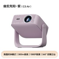 移动端：天猫魔屏 C3 Air智能投影仪影院便携家用超高清投影机真1080P卧室投墙