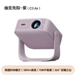 天猫魔屏 C3 Air智能投影仪影院便携家用超高清投影机真1080P卧室投墙