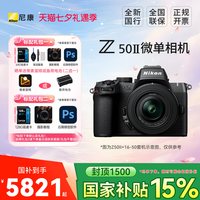 尼康 Z50二代 Z50II 16-50VR套机防抖微单数码相机 高清 旅游入门