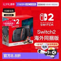 移动端：任天堂 香港直邮Nintendo任天堂Switch2游戏机NS2单主机英国版(低至2098)