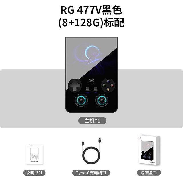 移动端：安伯尼克 RG477V 120Hz高刷安卓掌机