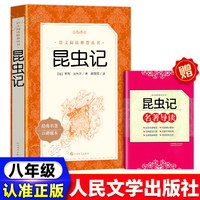 移动端：经典常谈昆虫记人民文学出版社正版原著八年级下册全新校订版配套阅读语文丛书初中生文学随笔书籍经典常谈朱自清钢铁是怎样炼成的