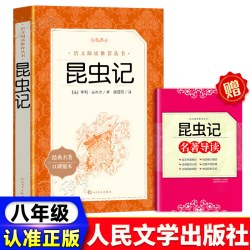 经典常谈昆虫记人民文学出版社正版原著八年级下册全新校订版配套阅读语文丛书初中生文学随笔书籍经典常谈朱自清钢铁是怎样炼成的