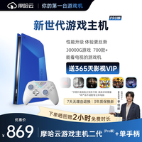 移动端：摩哈云 二代PRO WiFi版 电视游戏机