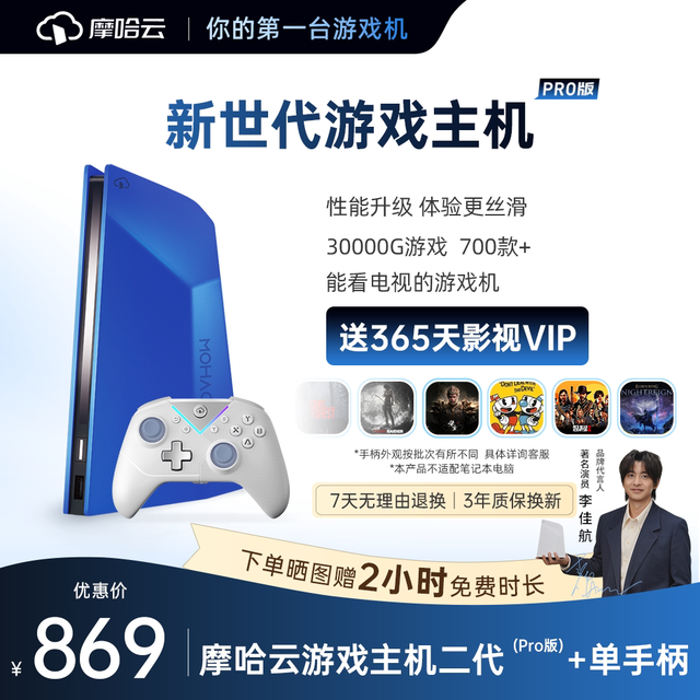 移动端：摩哈云 二代PRO WiFi版 电视游戏机