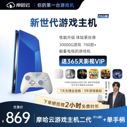摩哈云 二代PRO WiFi版 电视游戏机
