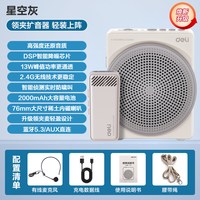 移动端：得力 无线领夹式小蜜蜂扩音器教师专用上课讲课麦克风大音量喇叭