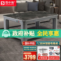 雪中情 X23A500A幻影拉丝138*80CM语音磁炉取暖桌升降电暖茶几家用多功能取暖餐桌