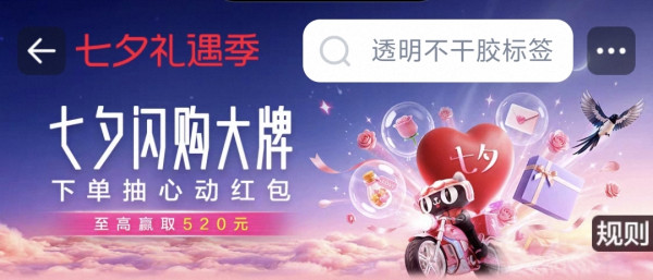 七夕闪购权益福利限时上线!最高立减520元