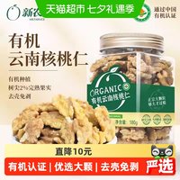 88VIP：新农哥 大颗粒有机云南核桃仁180g*2罐原味去壳坚果即食休闲零食