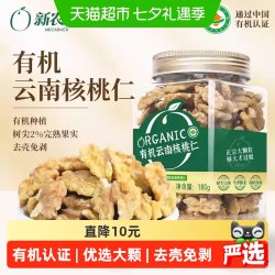 新农哥 大颗粒有机云南核桃仁180g*2罐原味去壳坚果即食休闲零食
