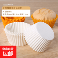 雪媚娘纸托特大号蛋糕纸托烘焙纸杯子蛋糕纸杯蛋黄酥曲奇面包纸 纯白 大号100只款