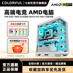 七彩虹 高性能游戏整机 组装电脑 显卡 主机