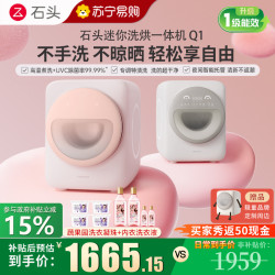 石头 迷你洗烘一体机Q1桃气粉全自动洗衣机