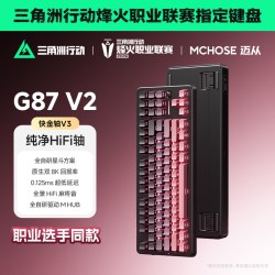 迈从 G87 三模连接 机械键盘 清云白 冰影轴