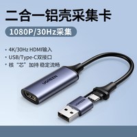 绿联 MS2130 HDMI视频采集卡