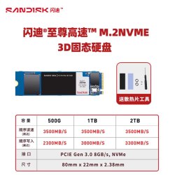 闪迪 m.2固态硬盘tlc 500g 1t 2t笔记本ssd台式电脑pcie3.0 ultra