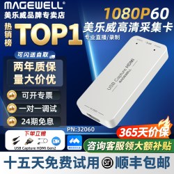 美乐威 采集卡4kpro 60hz直播专用视频USB CaptureHDMI 4kplus免驱