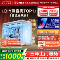 移动端：微星 白色海景房全家桶电脑主机i5 13600KF台式机RTX4060Ti显卡组装机设计直播台式整机