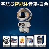 移动端：宇航员智能体AI音响大模型蓝牙音箱时钟闹钟豆包生日礼物男孩女孩