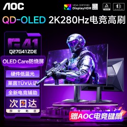 AOC Q27G41ZDE 26.5英寸 OLED 平面 显示器（2560*1440、280Hz、100%sRGB、HDR400 True Black）