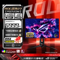 移动端：华硕 玩家国度 ROG/玩家国度 ROG  PG27UCDM超神26.5英寸OLED显示器4K 240Hz G-sync Type-C杜比视界HDR400 DP2.1 3840×2160