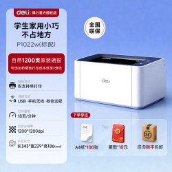得力 政府补贴2000dw黑白激光自动双面打印机多功能一体机复印扫描无线家用小型A4远程多功能连接M2023dws
