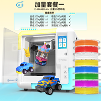 移动端：AOSEED X-MAKER AI+ 儿童3D打印机