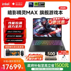 惠普 OMEN/暗影精灵 MAX QHD240Hz 500nits电竞屏 游戏本笔记本电脑