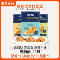 鲨鱼菲特 鸡胸肉高蛋白卡热量健身代餐零食开袋即食鸡肉类轻主食品