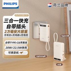 飞利浦 三合一充电宝20000毫安大容量自带线快充移动电源适配华为苹果小米