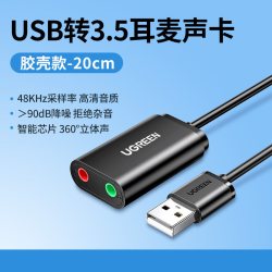 绿联 US205 声卡音频接口 磨砂黑