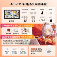 移动端：xppen Artist 16三代数位屏手绘屏绘画屏数绘屏液晶数位板手绘板