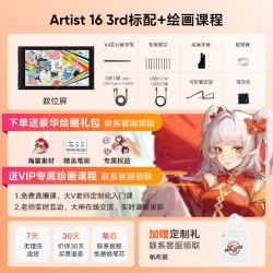 xppen Artist 16三代数位屏手绘屏绘画屏数绘屏液晶数位板手绘板