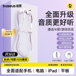 倍思 高音质 有线入耳式耳机  Type-C、3.5mm 月光白